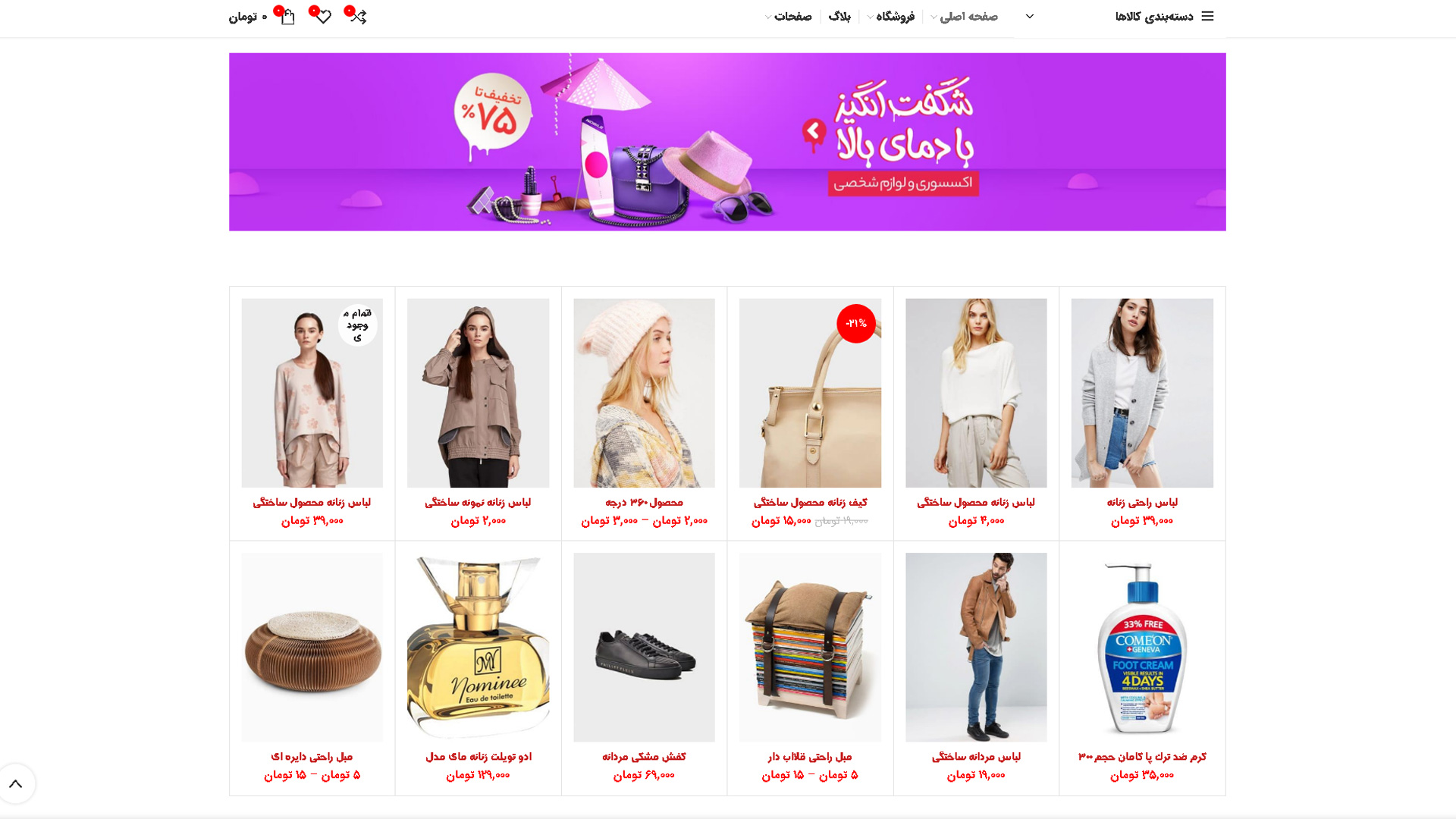 قالب-وودمارت-مشابه-دیجی-کالا-3