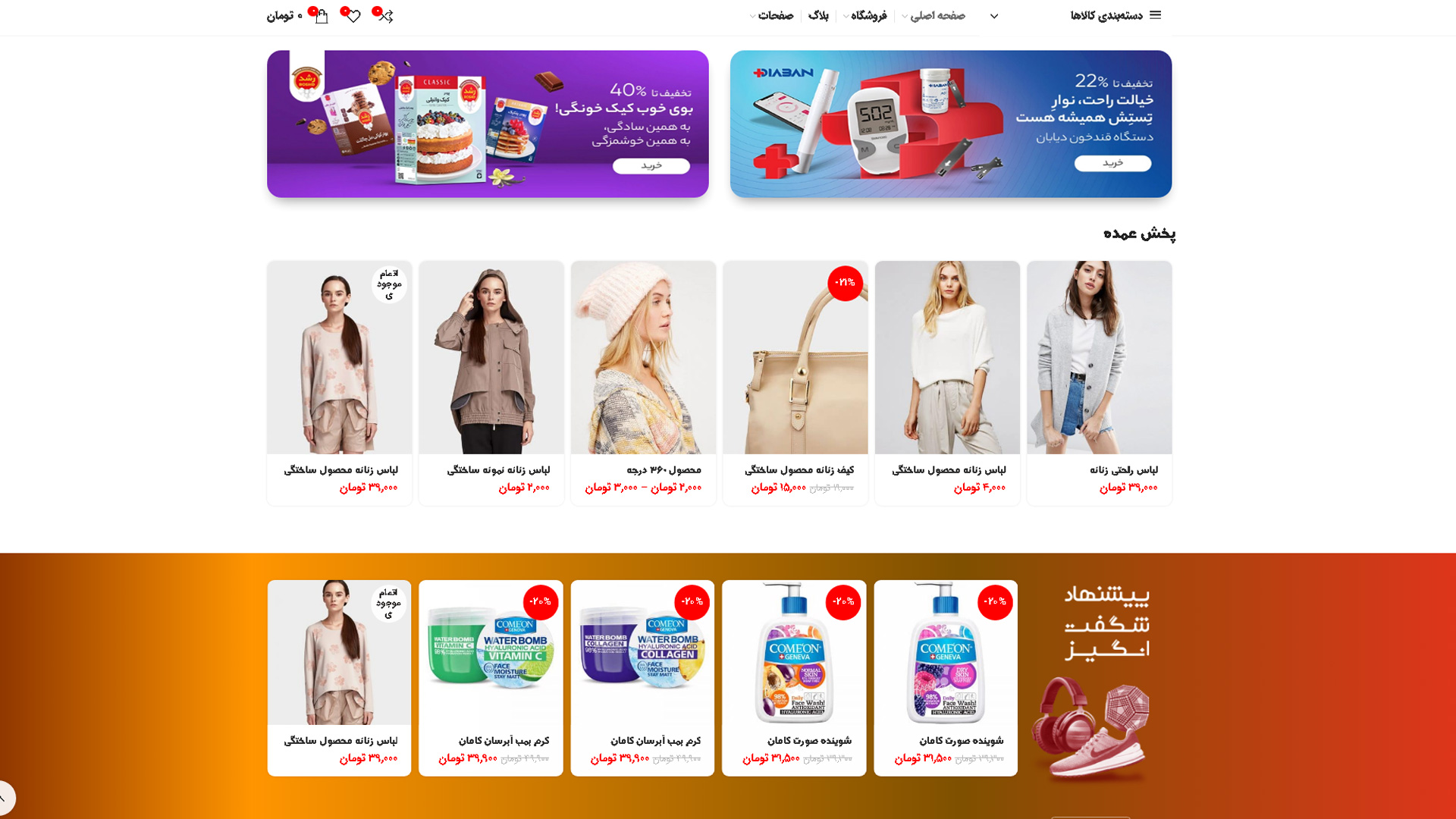 قالب-وودمارت-مشابه-دیجی-کالا-4