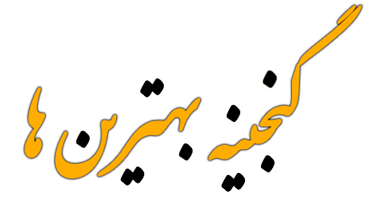 گنج شاپ ، گنجینه کتاب های نفیس ، قالب و افزونه های کاربردی وردپرس ، قالب رایگان وردپرس ، افزونه رایگان وردپرس ، قالب دیجیکالا ، قالب دیجی کالا ، افزونه دیجی کالا ، قالب وودمارت مشابه دیجی کالا ، قالب خبری ، قالب مجله ای ، قالب رایگان ، قالب 
فروشگاهی ، قالب تجاری ، 